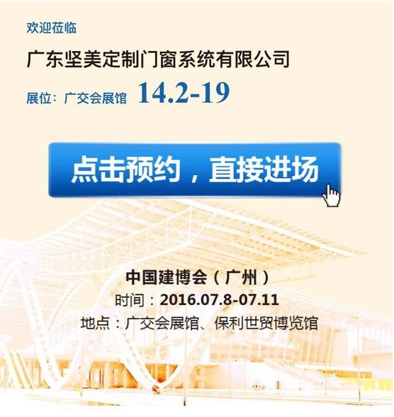 關(guān)于參加廣州建博會(huì)預(yù)約方式