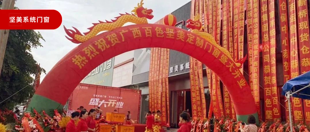華彩綻放|廣西百色右江專賣店盛大開業(yè)！