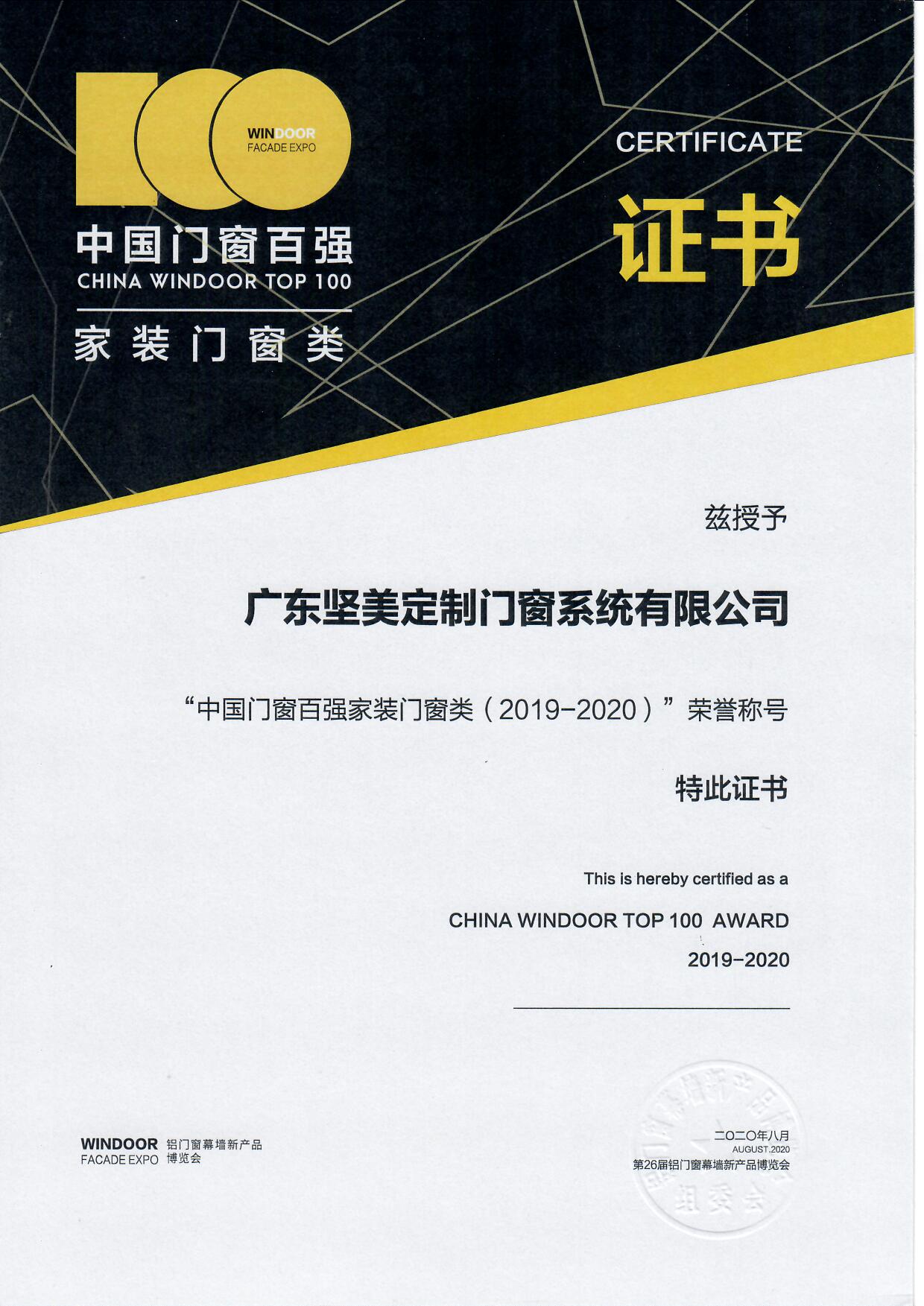 中國門窗百強(qiáng)家裝門窗.jpg