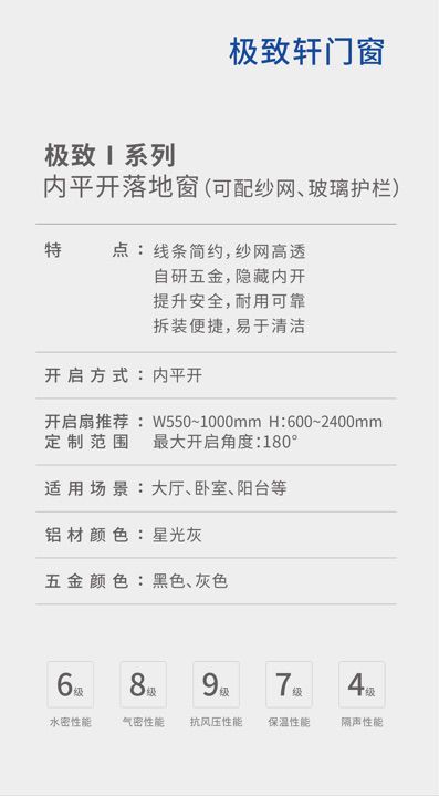 極致I系列內(nèi)平開(kāi)落地窗（可配紗網(wǎng) 玻璃護(hù)欄）
