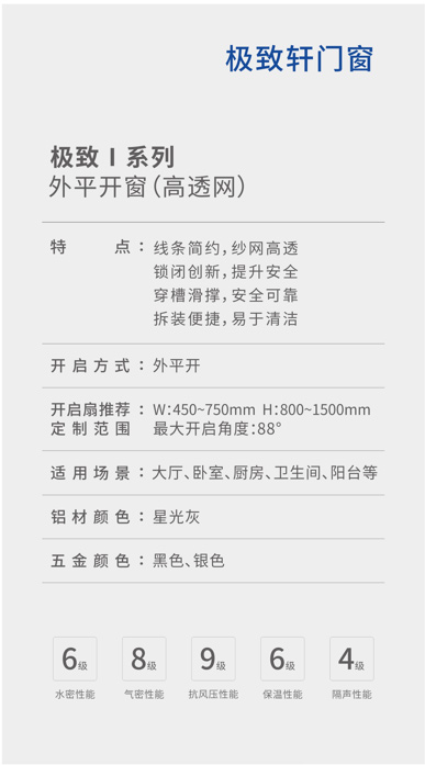 極致Ⅰ系列外平開窗（高透網(wǎng)）